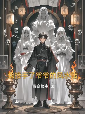 我爷爷是风水