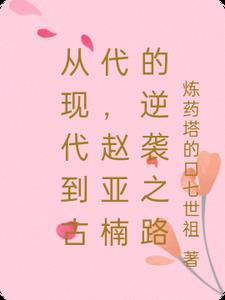 赵亚楠同学