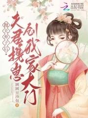 抛夫弃子后我又穿回来了