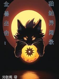 全兽出击是什么