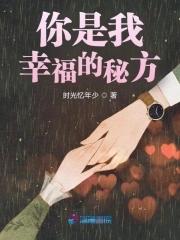 你是我的幸福意思
