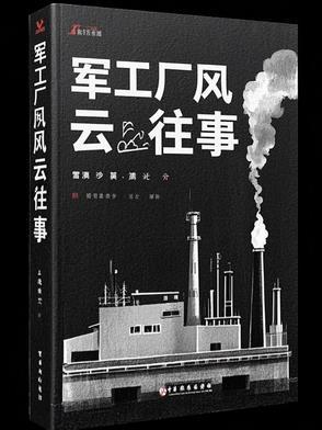 军工厂车间