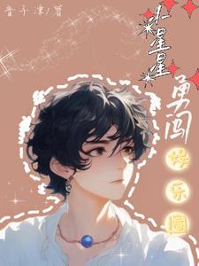白月光重生后26章