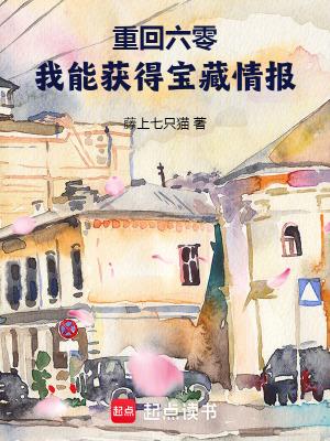 回到六零去寻宝txt