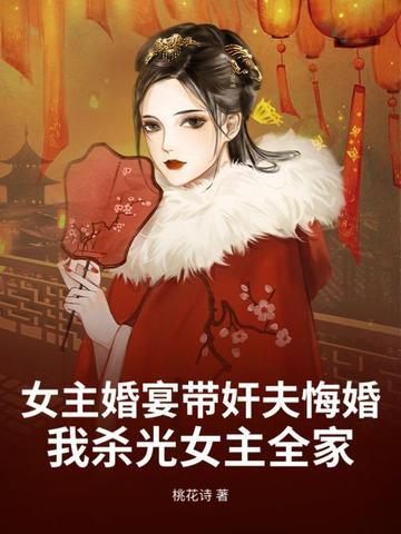 女主结婚当天被抛弃的