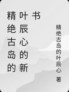 叶辰古往今来的