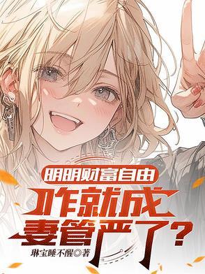 自称财富自由