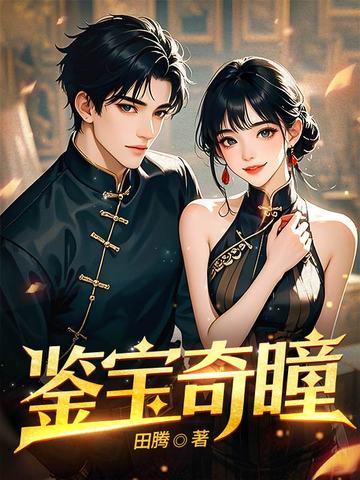 宝鉴奇瞳穷奇