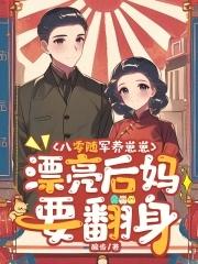 重生八零随身空间军嫂