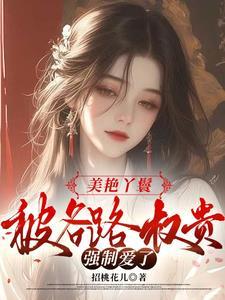 被大佬蓄意娇宠了