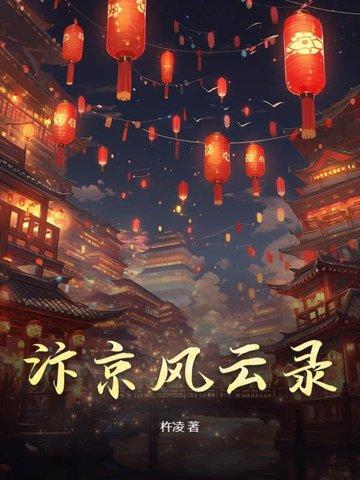 汴京战纪8