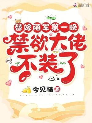 禁欲大佬不装了 今见栖