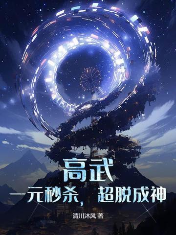 高武和超武