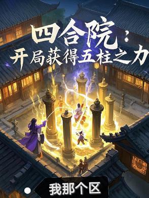 四合院开局考大学