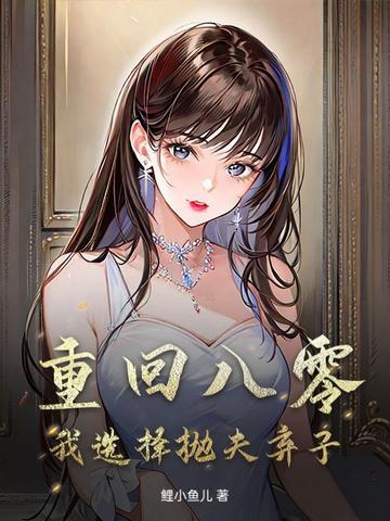 重回八零丈夫就选你全文免费阅读