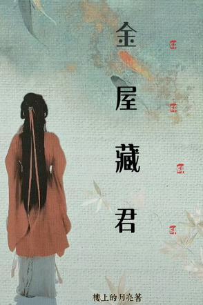 我对将军意图不轨
