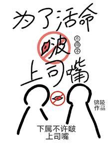 为了活命吻了裂口女
