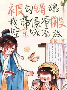 侯爷也重生了?一起搬空全京流放的
