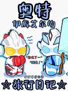 说你奥特了是什么意思