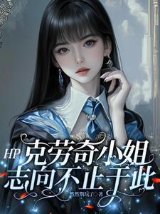 克劳奇老婆克兰西