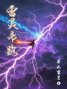 雷帝灵域