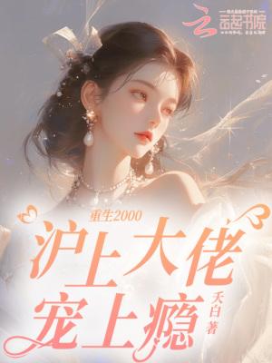 重生2000全文阅读