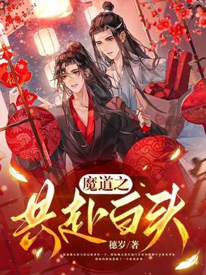 魔道同文