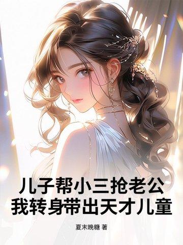 儿子用440元让小三是什么电视剧