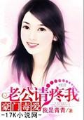 豪门缠爱之老公我爱你