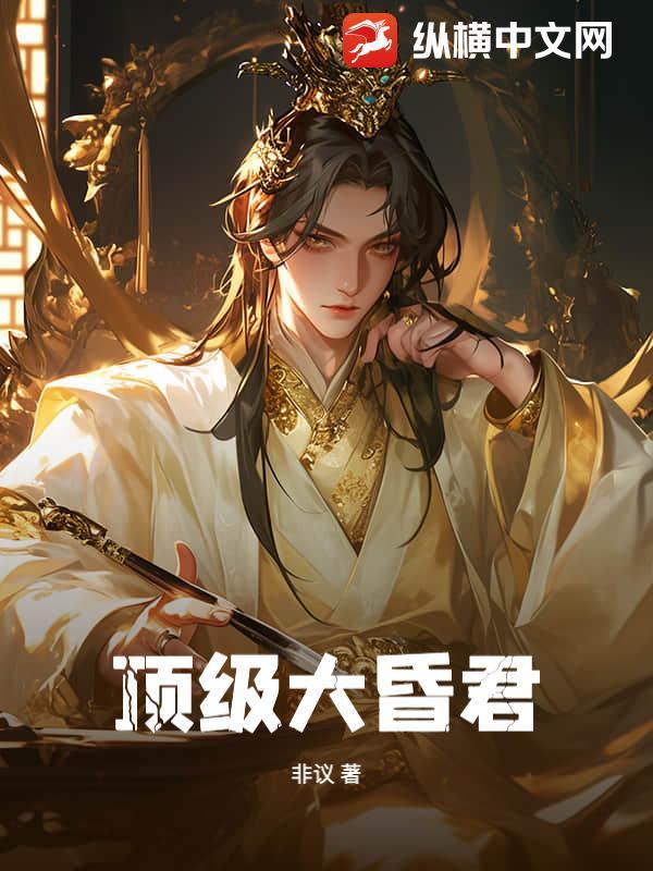 神级大昏君系统
