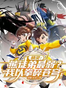 熊徒弟和武道熊师