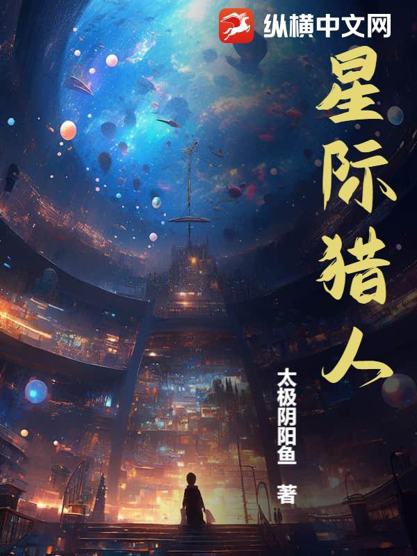 星际猎人太极阴阳鱼