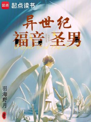 异世纪福音圣男羽海野月