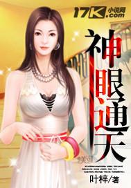 神眼通天短剧免费观看