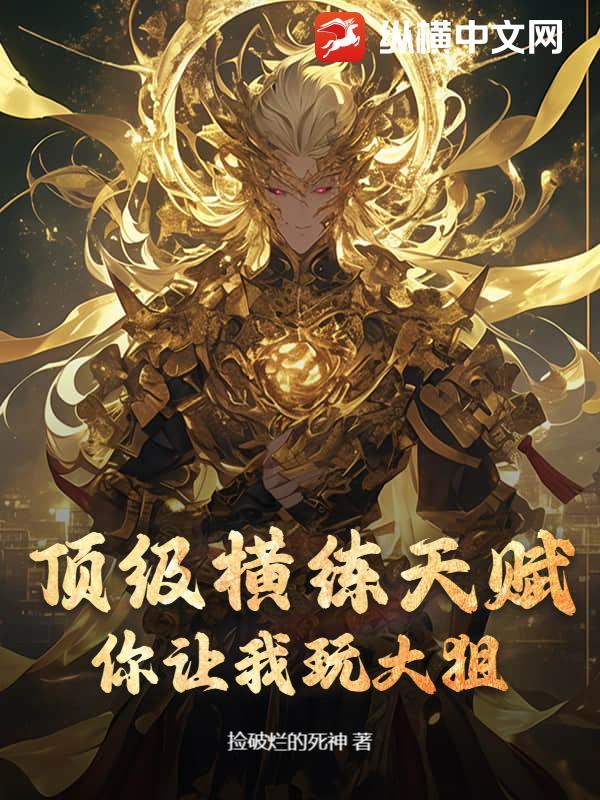 横练升级