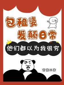 包租婆是贬义还是褒义