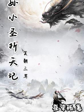 孙小圣叫什么名字