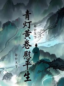 穿越后我带领全村
