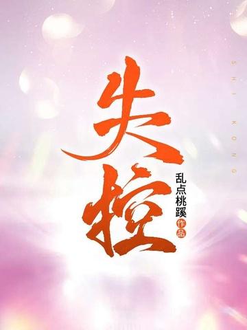 失控周沅免费阅读