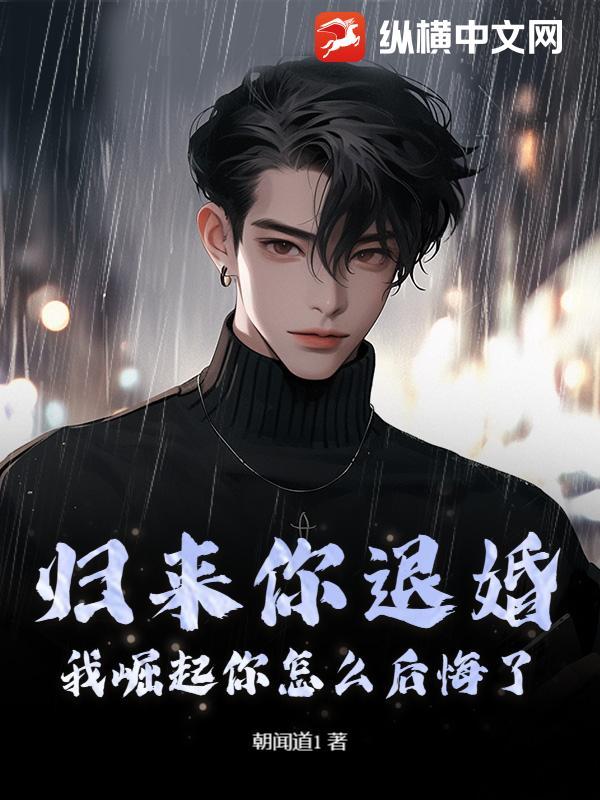 归来 免费阅读