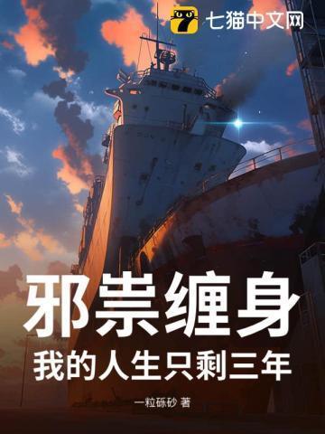 邪祟16书库