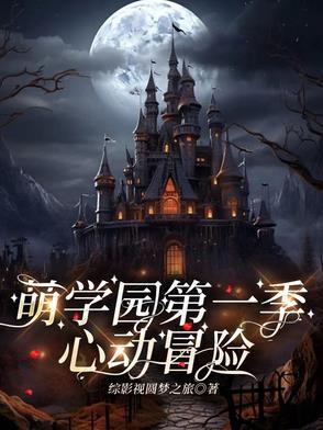 萌学园乌拉拉的熊照片