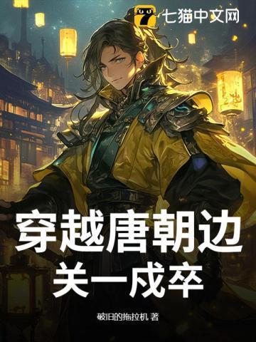 穿越唐朝太子李承乾的