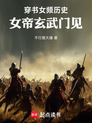 穿书女帝的女尊文