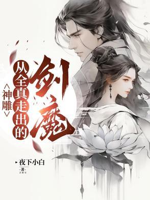 神雕全真教弟子谁是左撇子