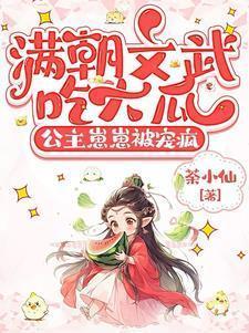 公主当着满朝大臣
