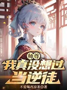 我真的不下蛋!作者小妖墨