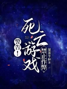 死亡游戏是不是真的