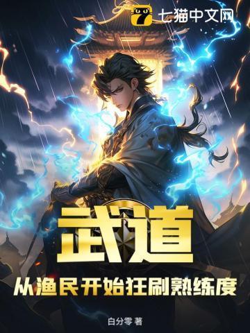 武道从美食开始无弹窗