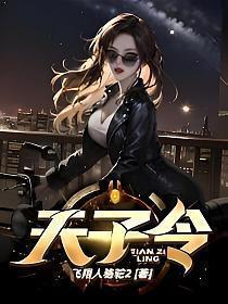 天子令牌